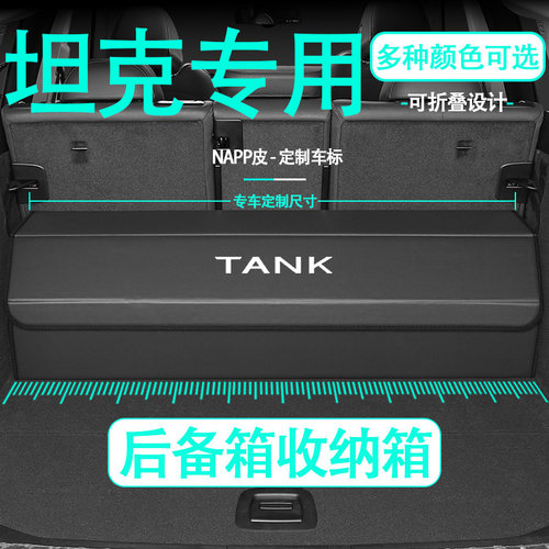 适用坦克300/400/500/800汽车载后备箱储物箱皮革定制分类储物箱