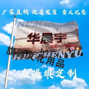 华晨宇应援大旗火星人欢迎回家大旗户外音乐节歌手大旗定制周边