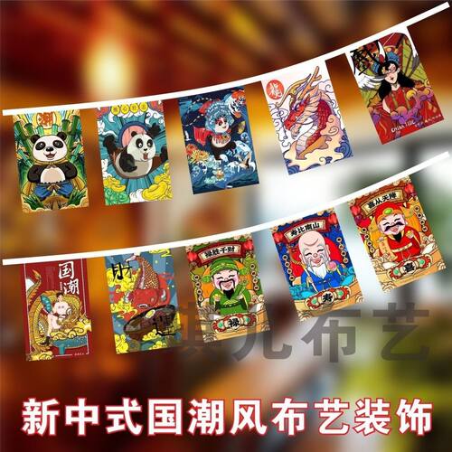 国潮文化串旗麻将馆餐饮