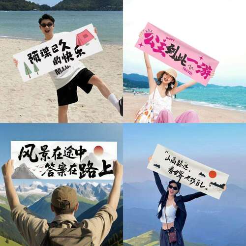 爬山手持条幅旅游小横防水