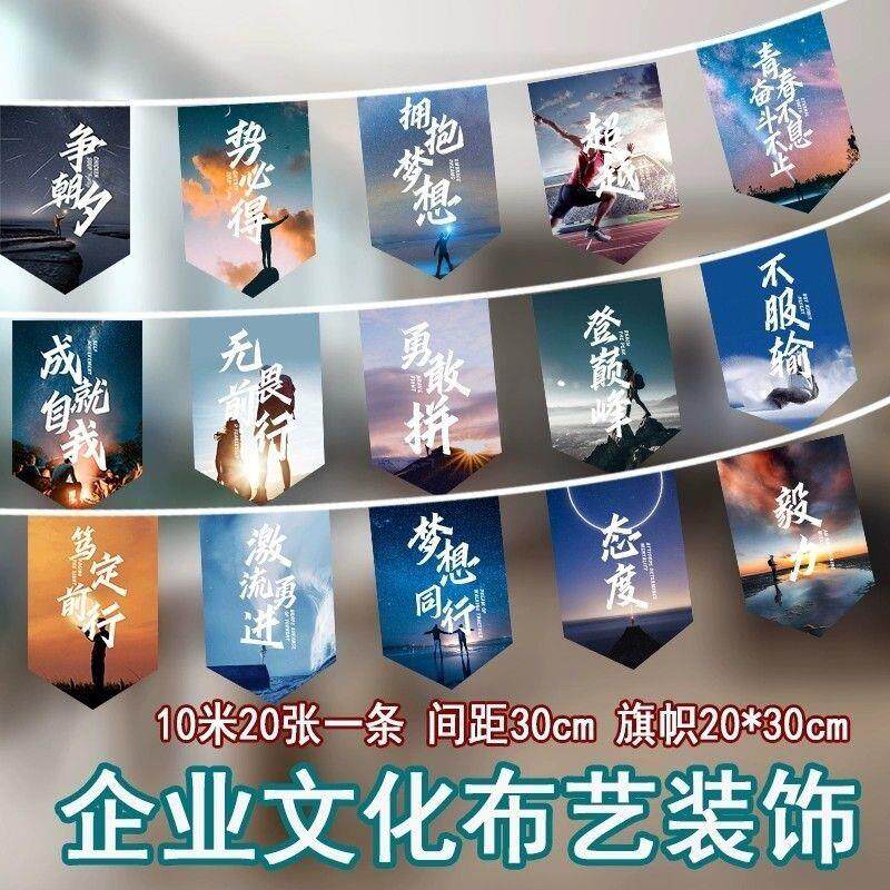 办公室励志串旗司销售正