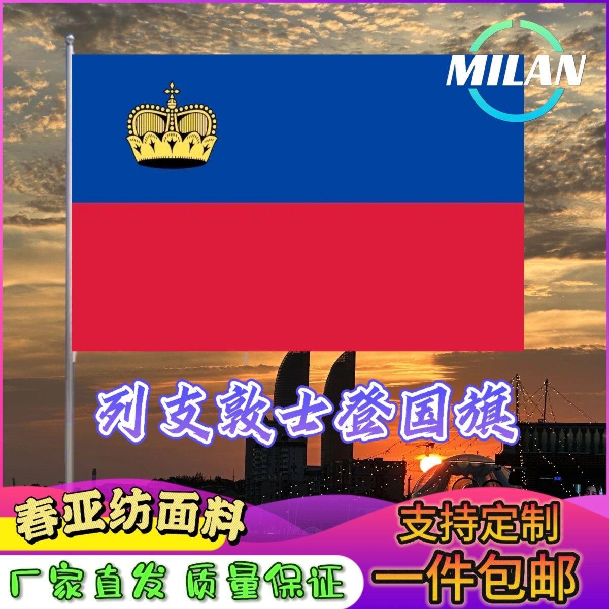列支敦士登国旗尺寸2345678号手摇旗世界国旗中美英法德国俄罗斯