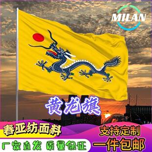 满清国黄龙旗 龙旗 古旗 旅游景点旗帜 彩旗 民国拍戏旗帜定制