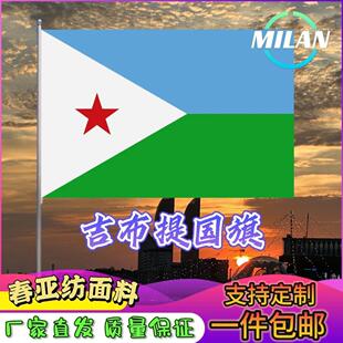 吉布提国旗尺寸2345678号手摇旗世界国旗中美英德国俄罗斯旗