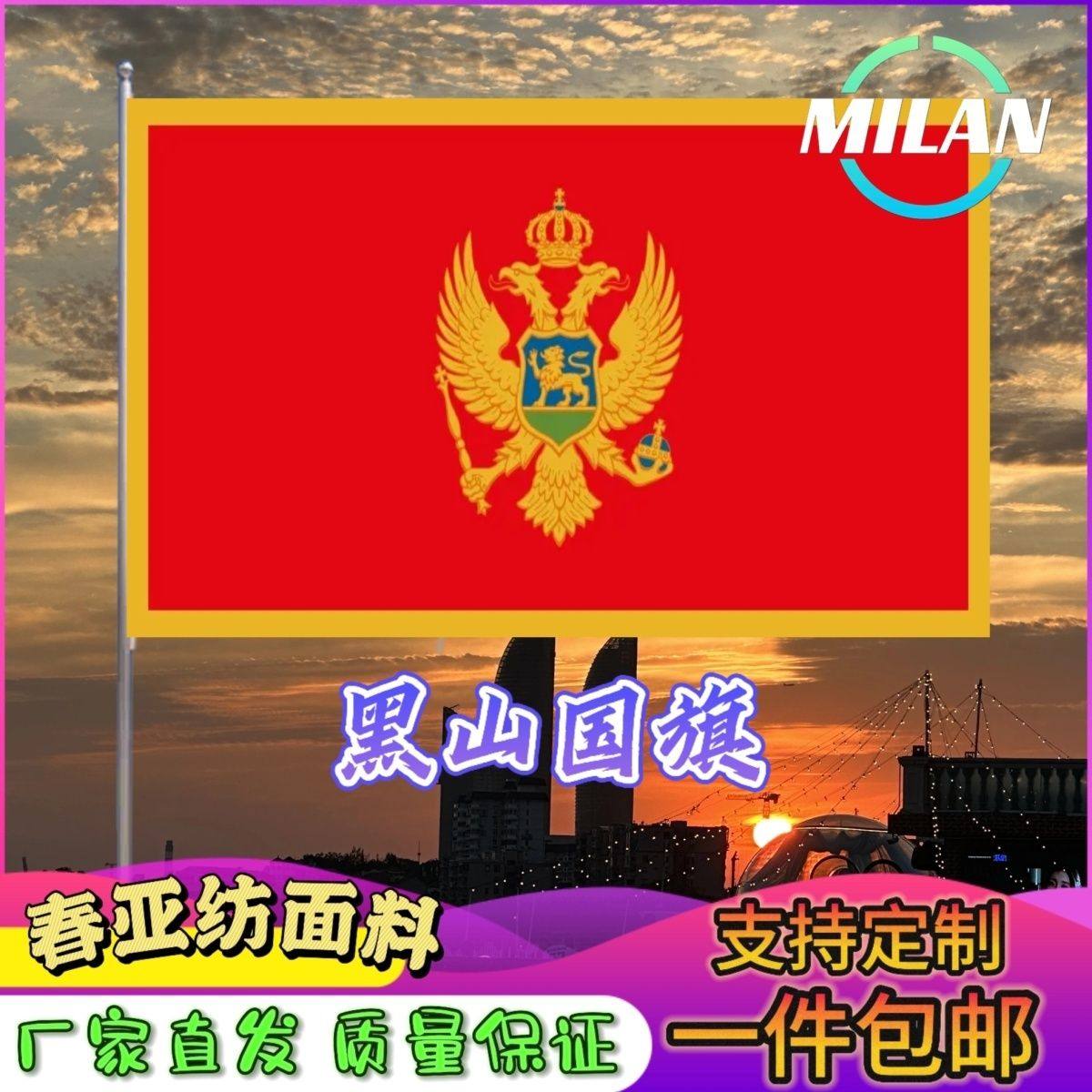 黑山国旗尺寸2345678号黑山手摇旗世界国旗中美英法德国俄罗斯旗