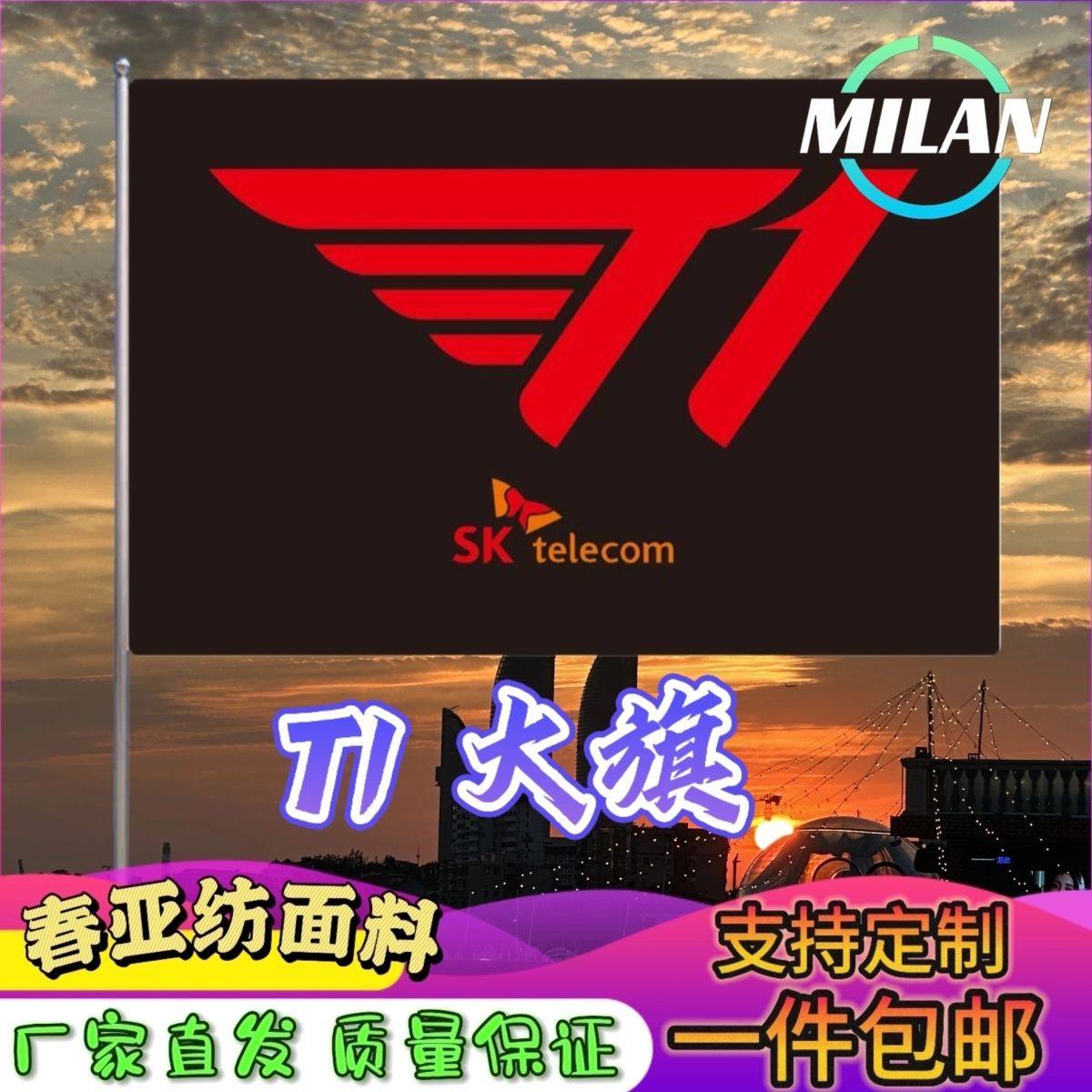 T1战队旗大旗T1旗帜手摇旗电竞战队比赛T1队旗应援旗