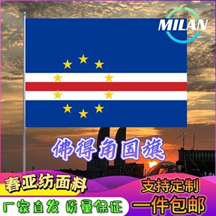 佛得角国旗尺寸2345678号手摇旗世界国旗中美英德国俄罗斯旗
