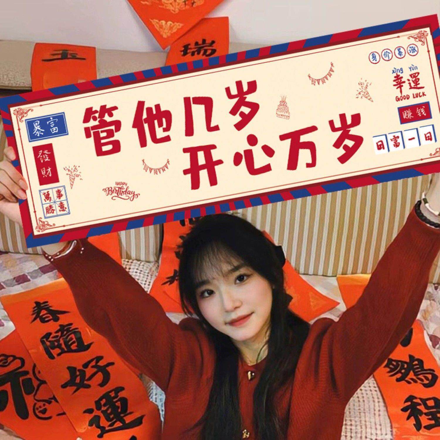 生日道具仪式感手持横幅女