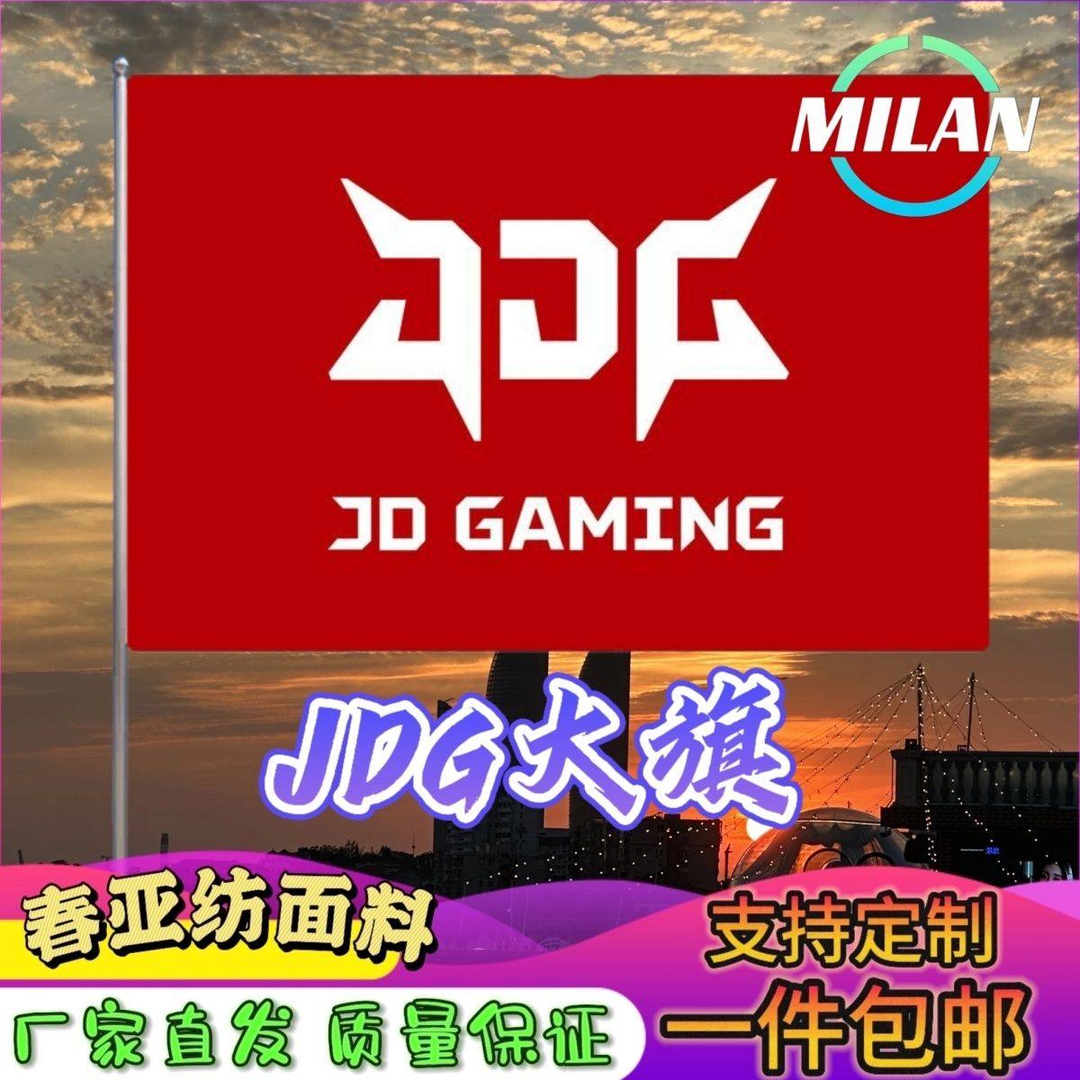 JDG战队旗大旗JDG旗帜手摇旗电竞战队比赛JDG队旗应援旗