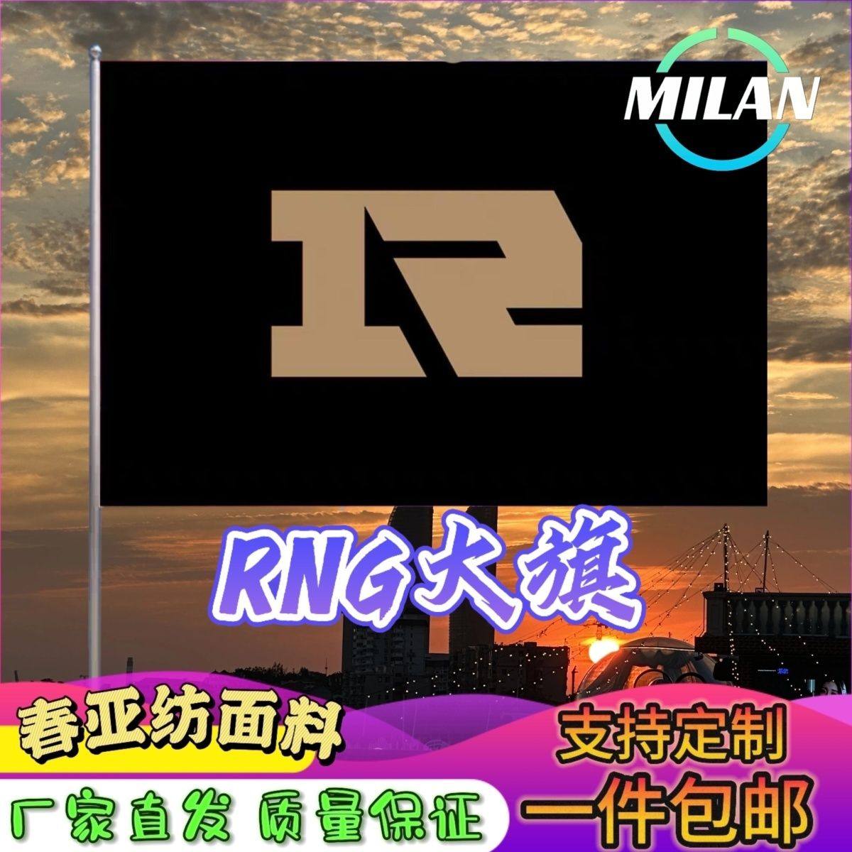 RNG战队旗大旗RNG旗帜手摇旗电竞战队比赛RNG队旗应援旗