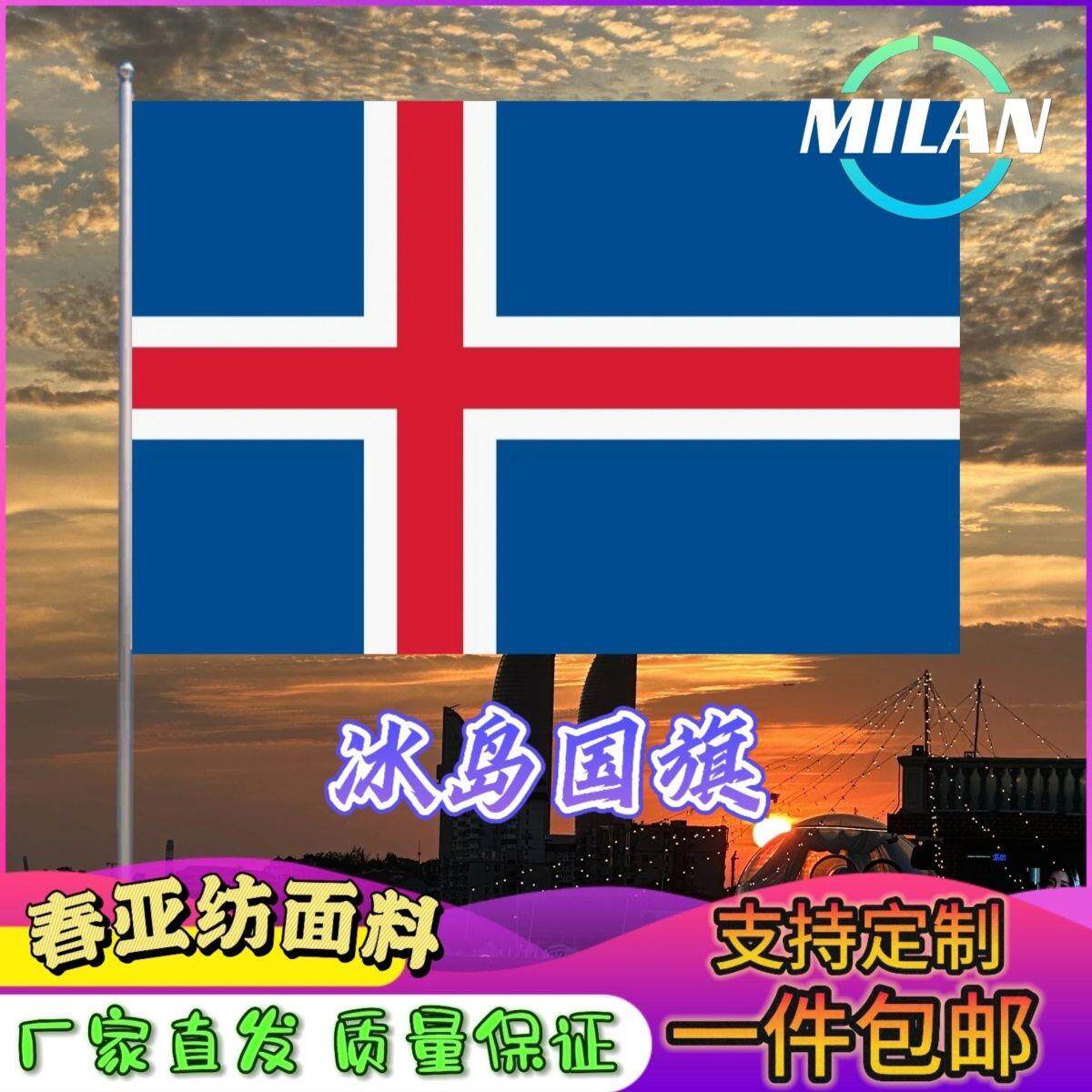 冰岛国旗尺寸2345678号世