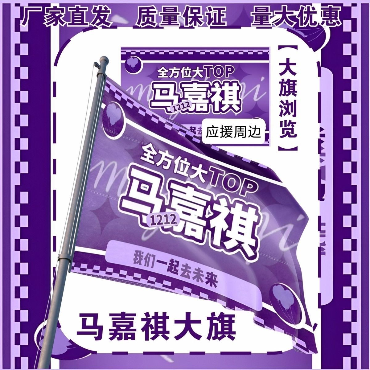 马嘉祺大旗TF家族马嘉祺应援大旗户外打卡音乐节马嘉祺应援旗定制