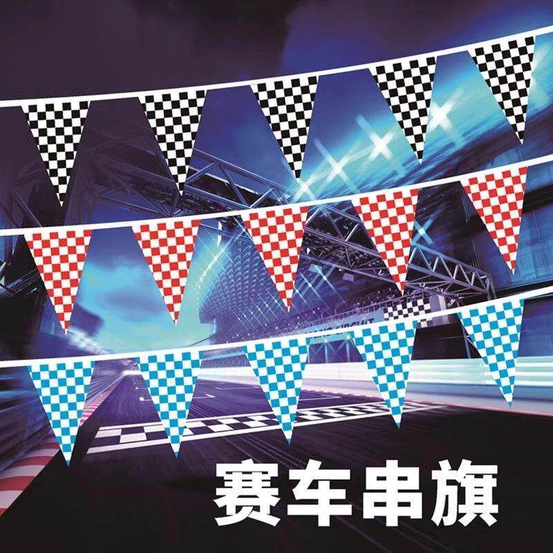 F1赛车旗串黑白红蓝格子