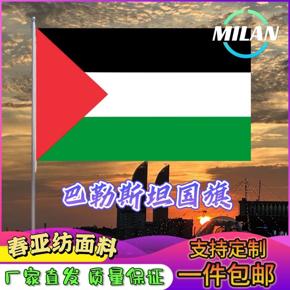 巴勒斯坦国旗尺寸2345678号巴勒斯坦旗世界国旗中美英法俄罗斯旗