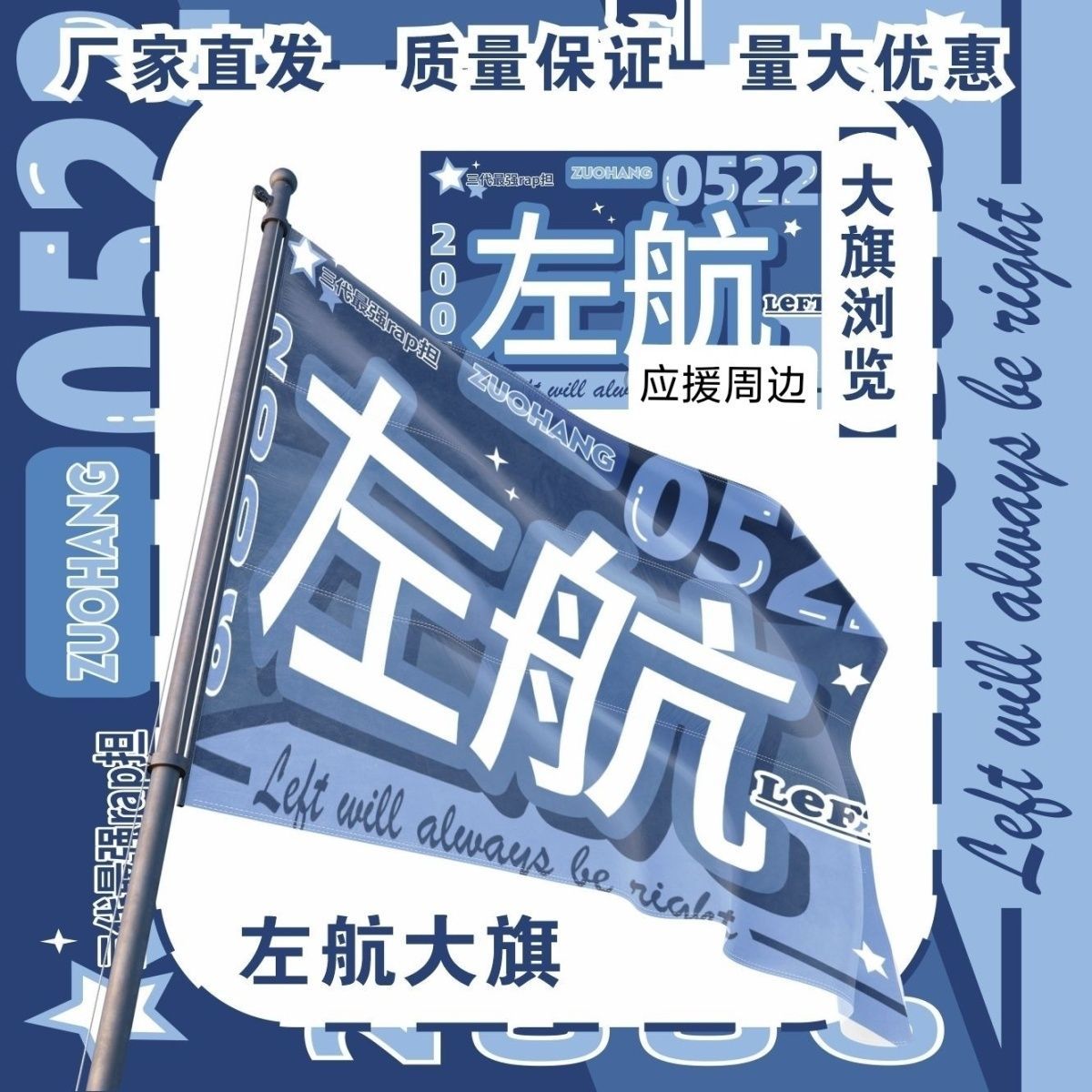 左航大旗明星旗TF家族左航应援旗户外打卡音乐节应援旗定制