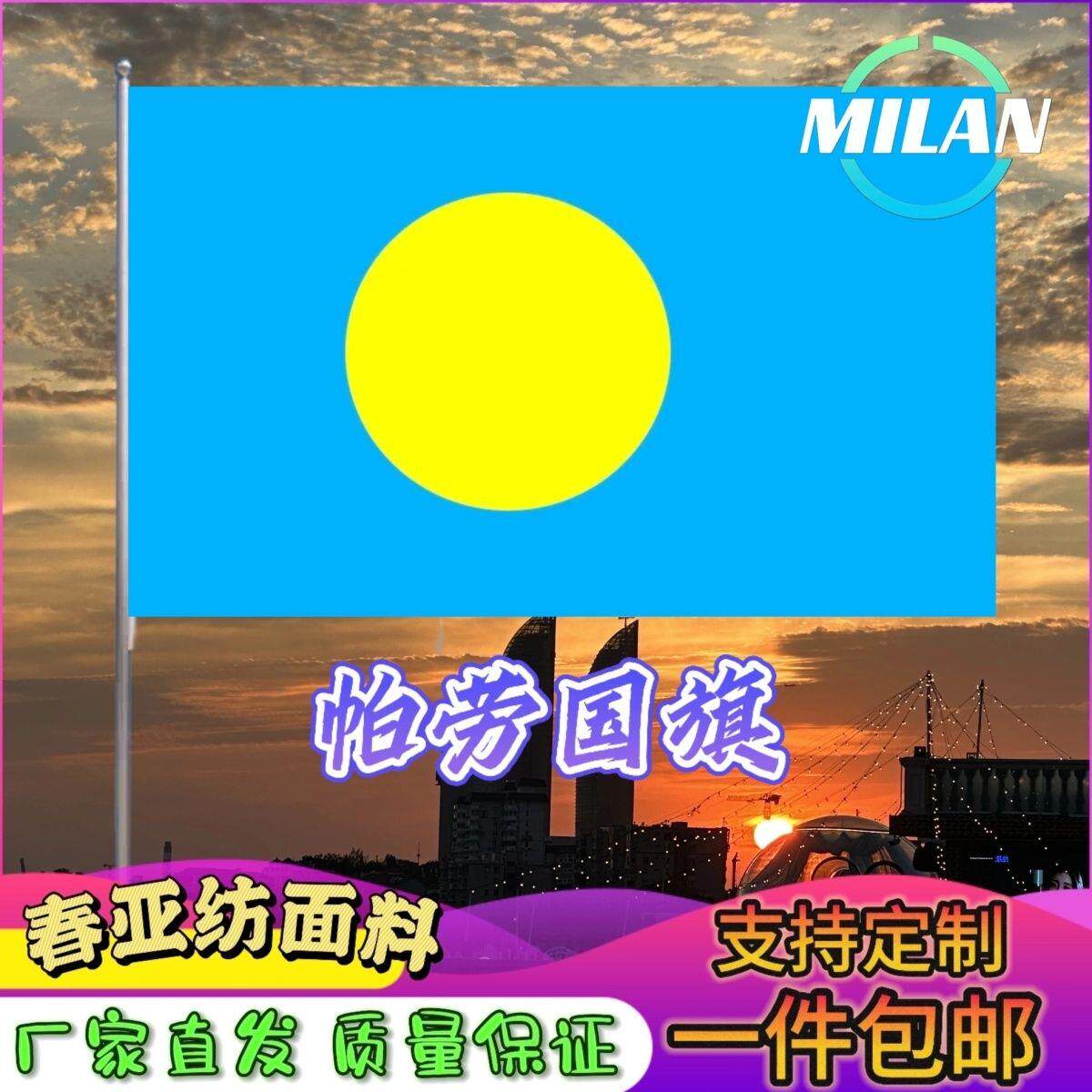 帕劳国旗尺寸2345678号帕劳手摇旗世界国旗中美英德国俄罗斯旗