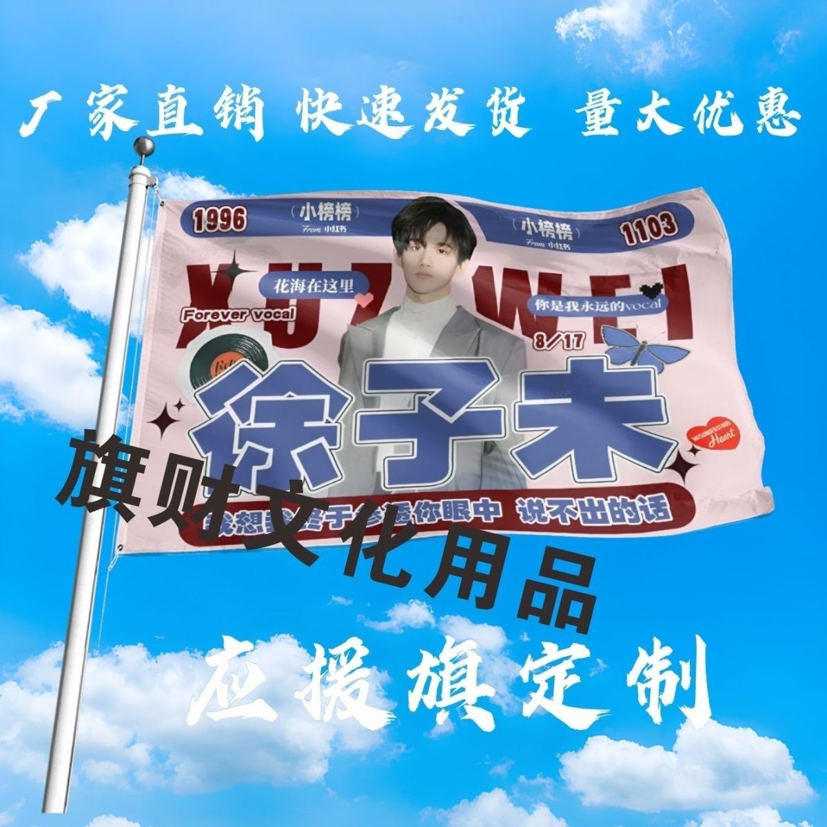 徐子未应援大旗明星演唱会手持大旗户外音乐节歌手大旗定制周边