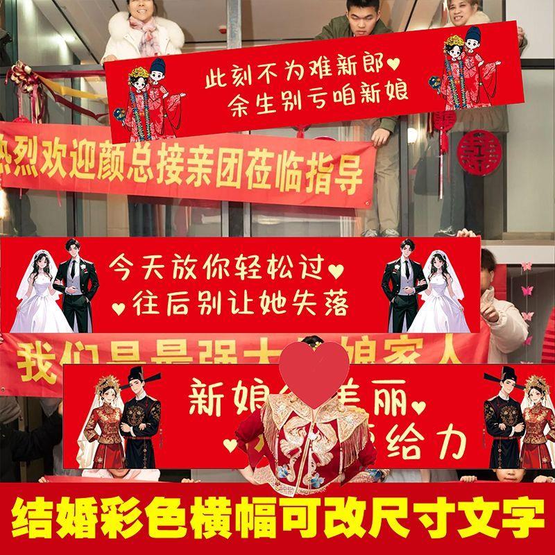 定制结婚横幅闺蜜团接亲迎