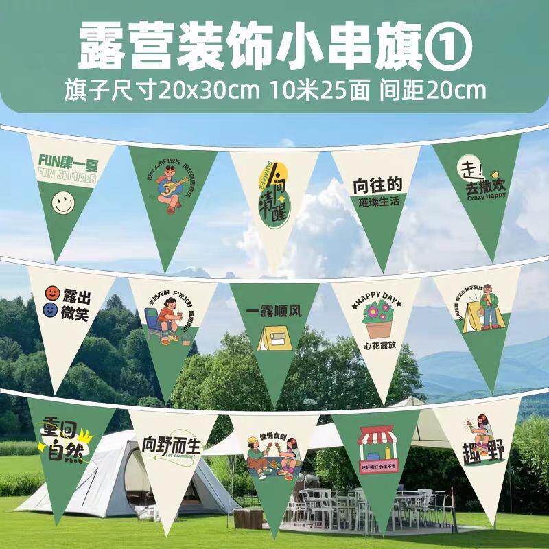 露营地装饰串旗民宿帐篷