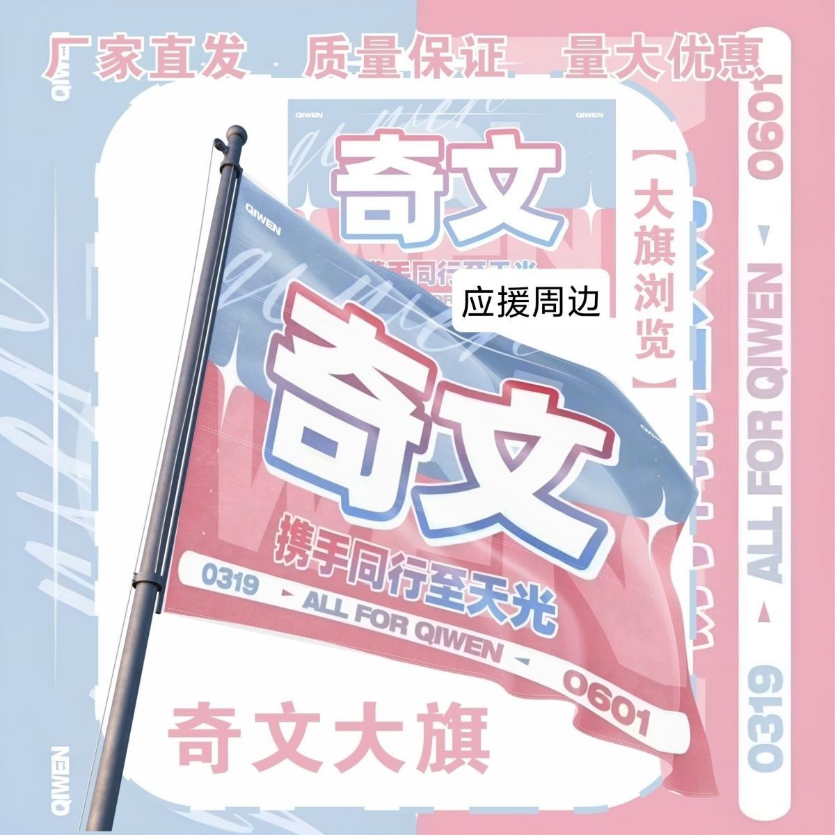 奇文应援大旗TF家族四代左奇函杨博文应援旗户外演唱会手持大旗