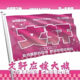 碗盆文轩应援大旗刘耀文宋亚轩应援旗时代少年团后援团应援旗定制