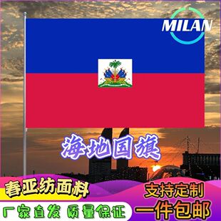 海地国旗尺寸2345678号海地手摇旗世界国旗中美英德法国俄罗斯旗