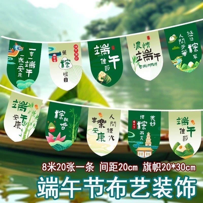 端午节串旗挂集市商场旅