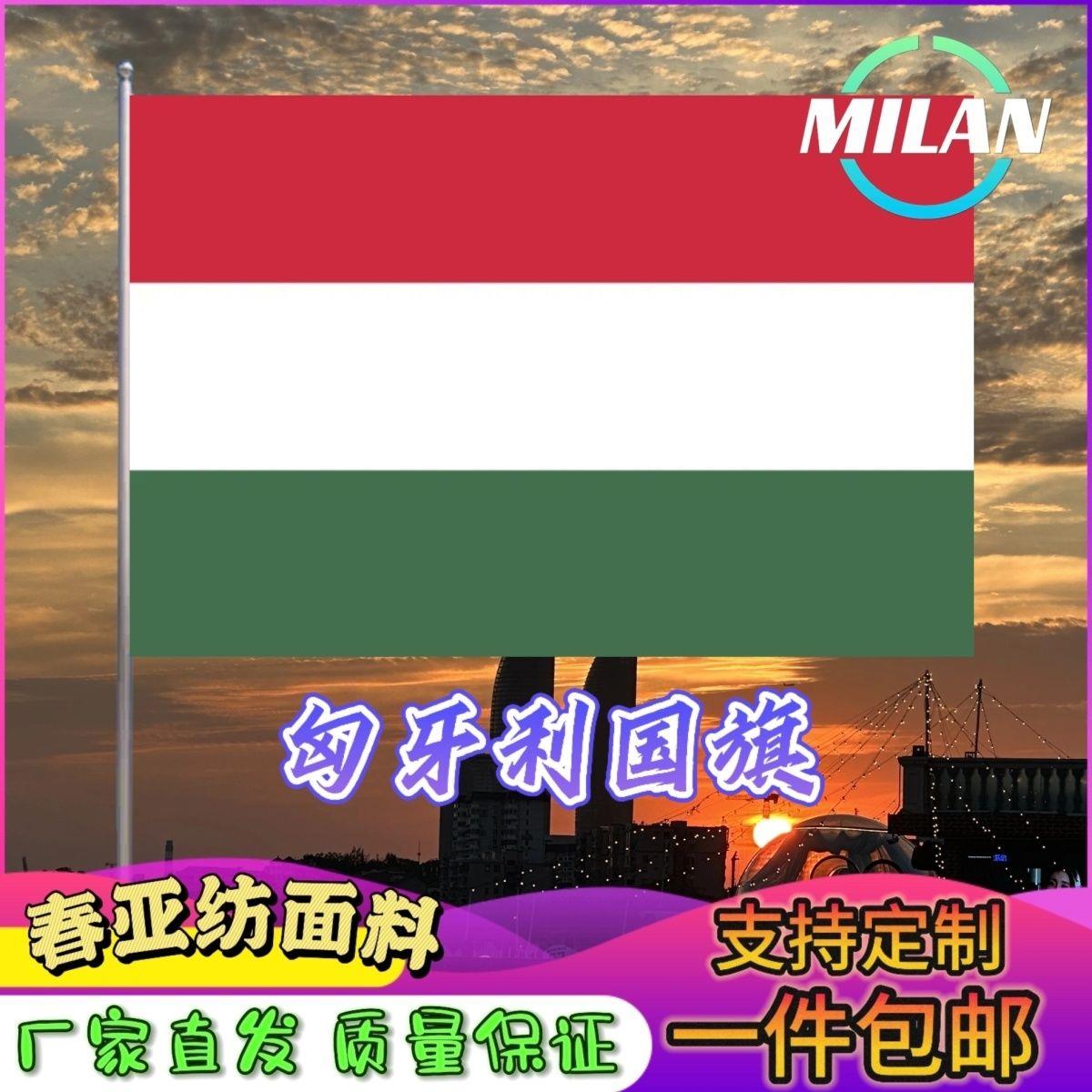 匈牙利国旗尺寸2345678号