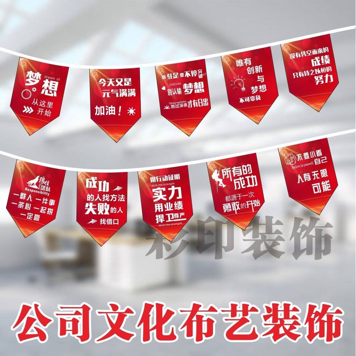 办公室励志串旗司销售正