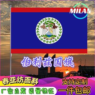 伯利兹国旗尺寸2345678号手摇旗世界国旗中美英德法国俄罗斯旗