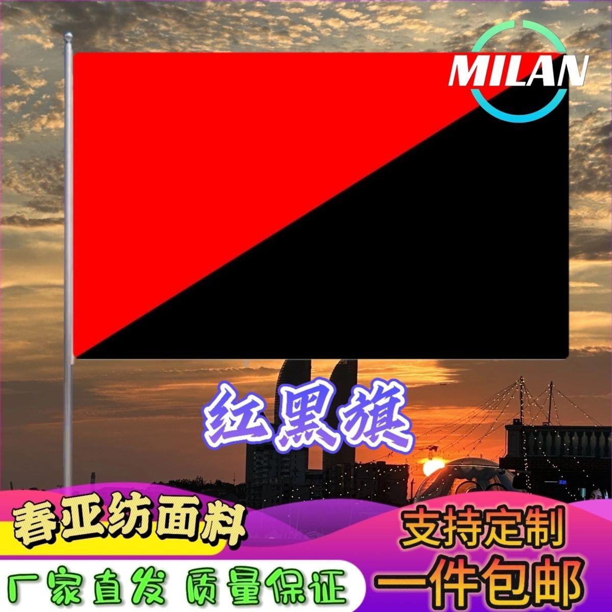 红黑旗三角子定制周边应