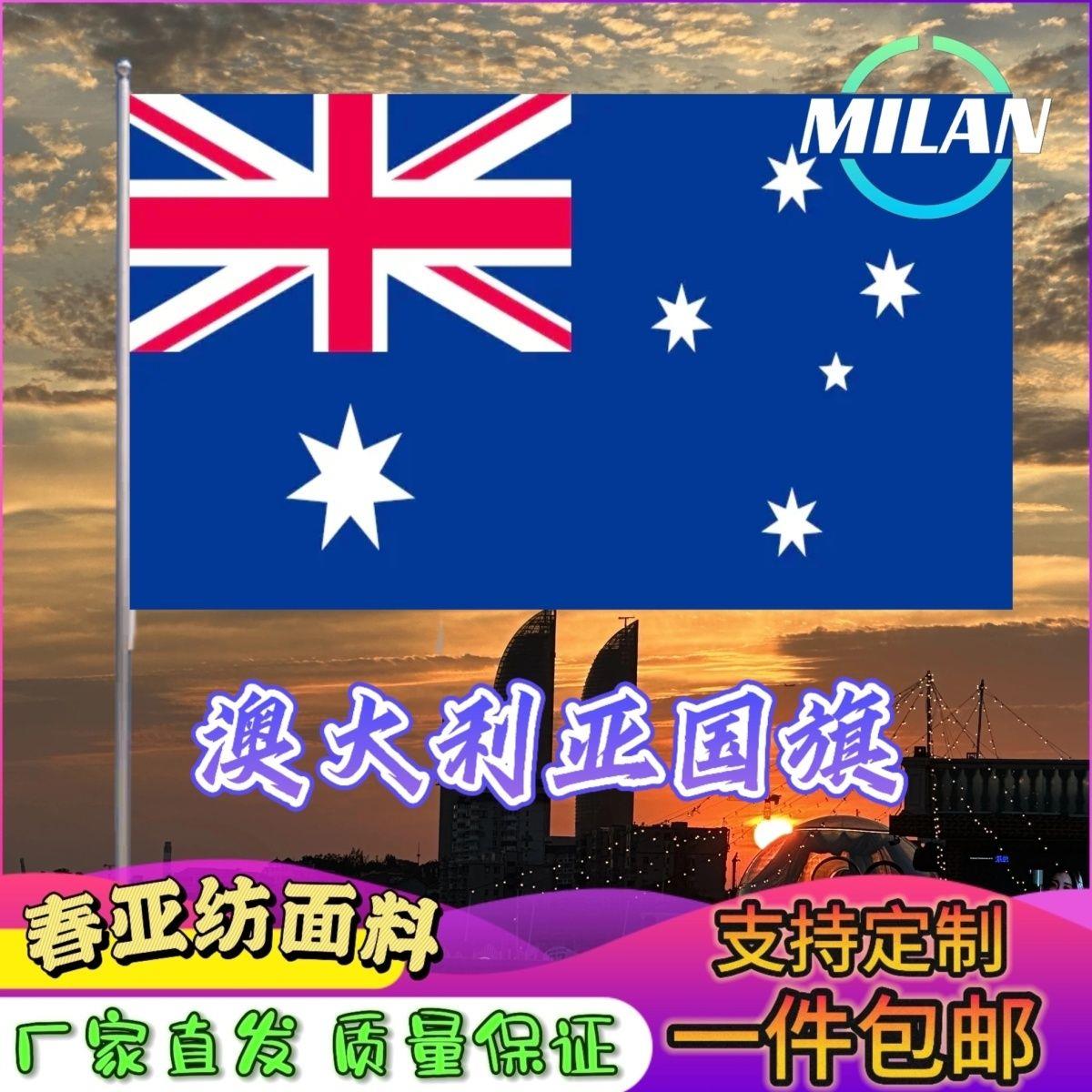澳大利亚国旗尺寸2345678