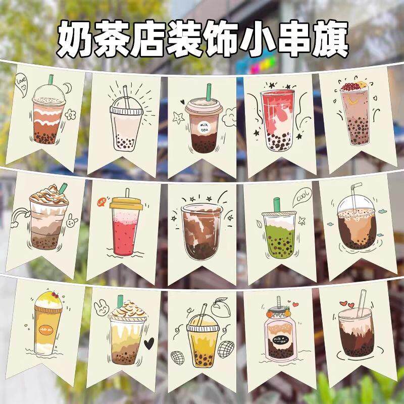 奶茶店串旗 奶茶店面开业装修挂旗 门帘奶茶吊旗冷饮饮料店装横