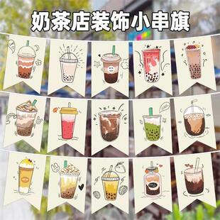 奶茶店串旗 奶茶店面开业装修挂旗 门帘奶茶吊旗冷饮饮料店装横