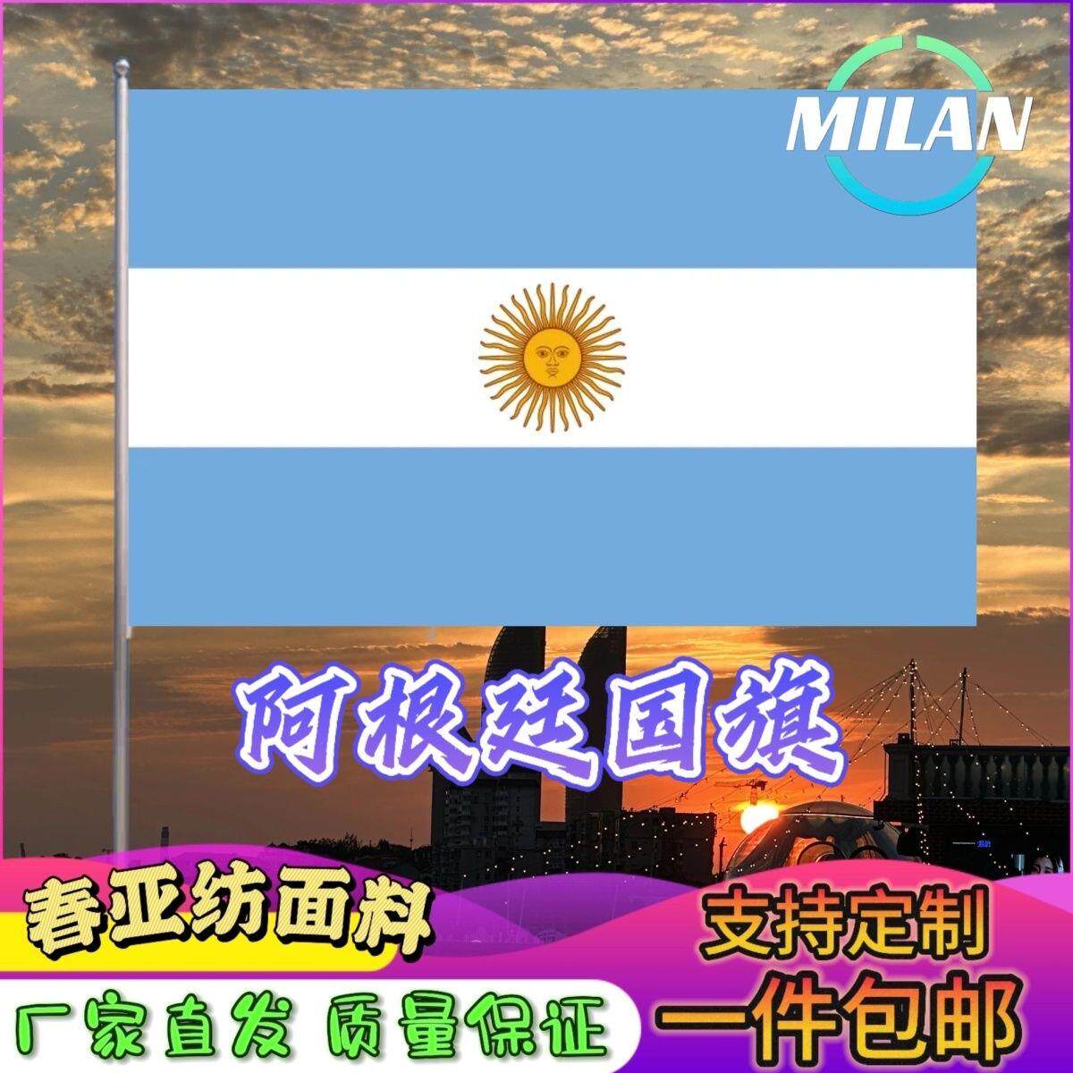 阿根廷国旗尺寸2345678号