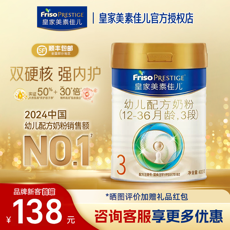 【品牌新客138】皇家美素佳儿3段幼儿配方奶粉400g罐荷兰进口正品