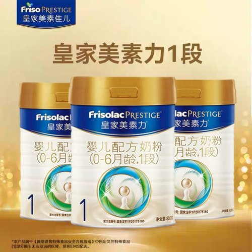 【咨询享优惠】皇家美素佳儿1段配方奶粉荷兰原装进口顺丰上门
