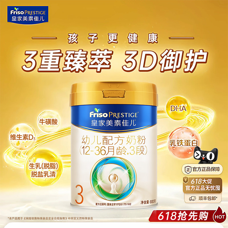 【咨询优惠】皇家美素佳儿3段乳铁蛋白幼儿配方奶粉800g荷兰进口
