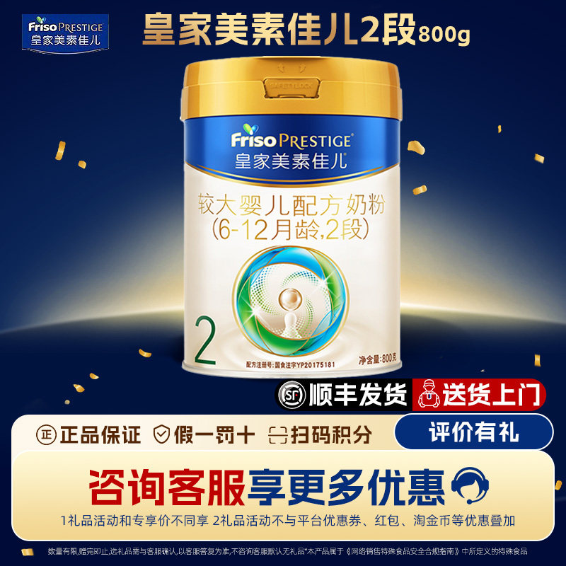 【咨询享优惠】皇家美素佳儿较大婴儿配方奶粉2段800g*1罐官旗店