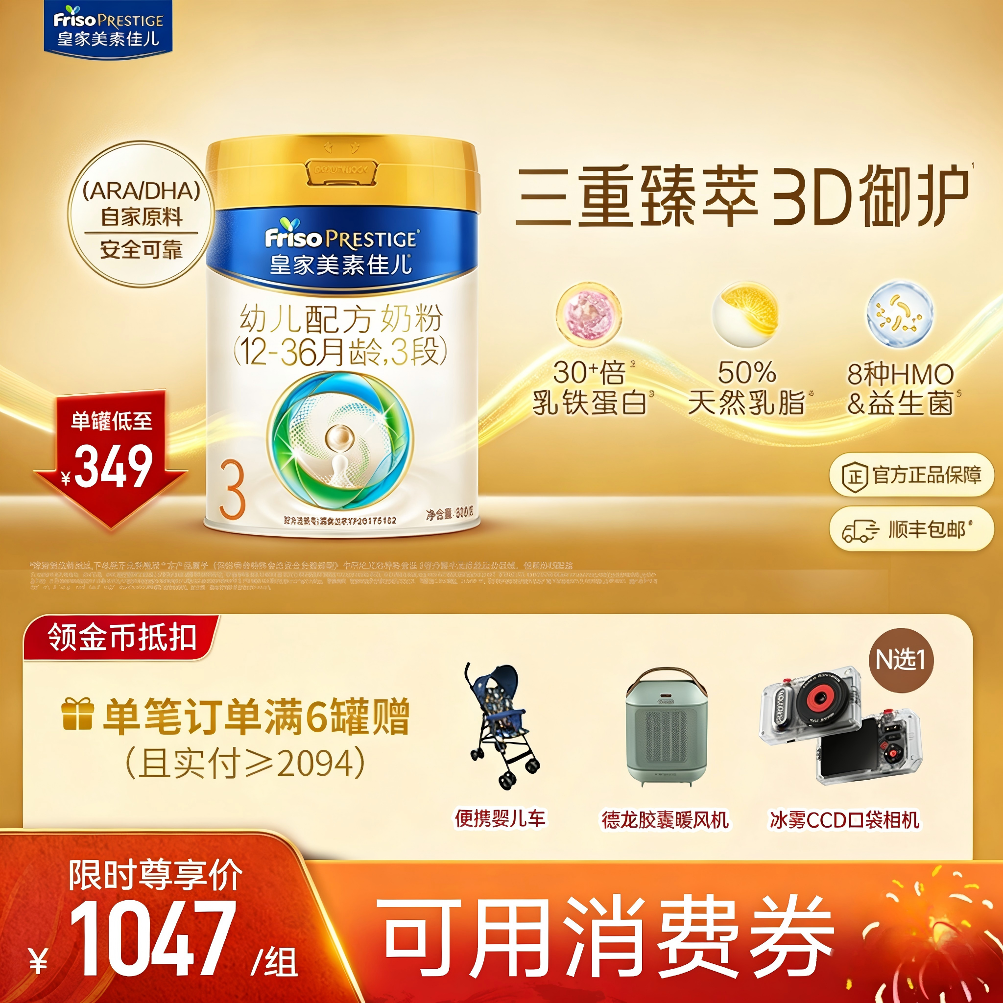 【渠道立减】皇家美素佳儿3段乳铁蛋白配方奶粉800g*3罐荷兰进口