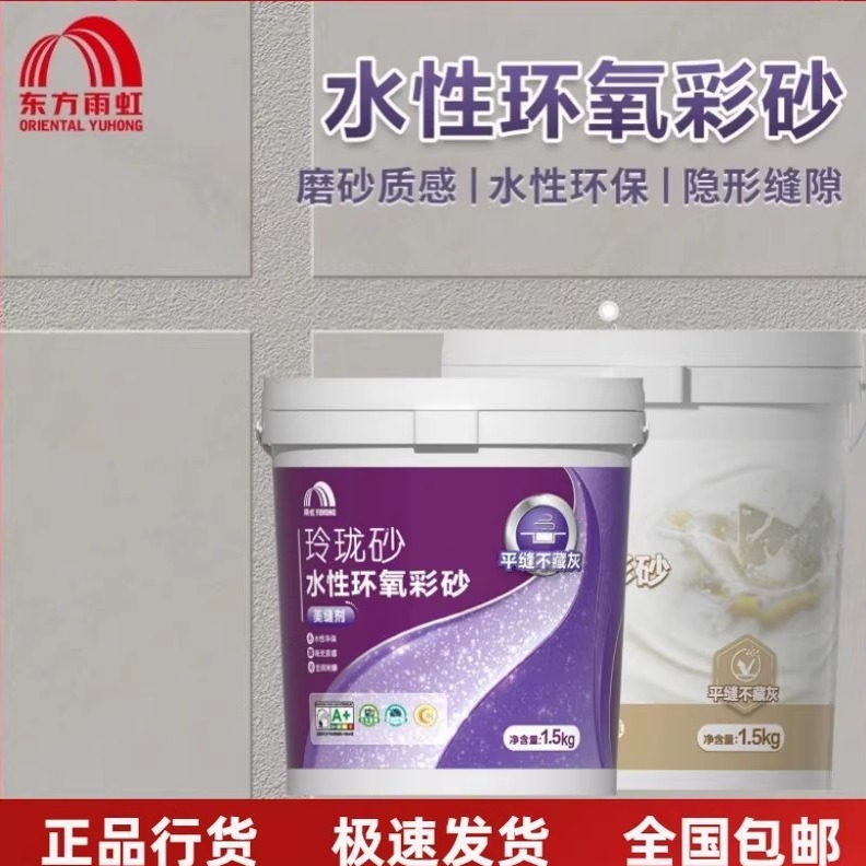 东方雨虹水性氢化环氧防水美缝剂