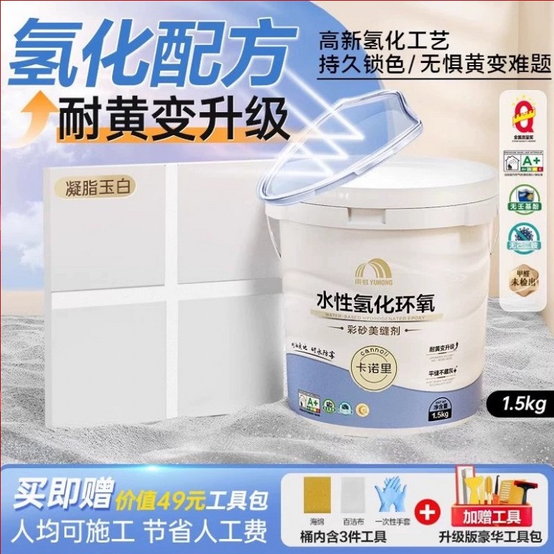 东方雨虹水性氢化环氧防水美缝剂