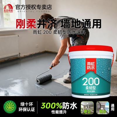 雨虹防水厨卫墙地柔韧型防水涂料