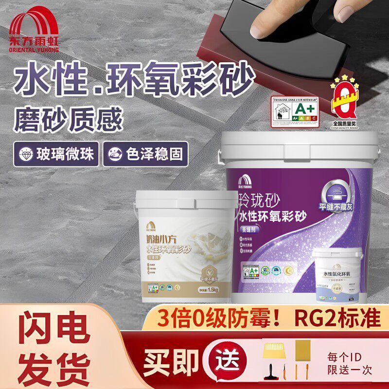 东方雨虹水性氢化环氧防水美缝剂