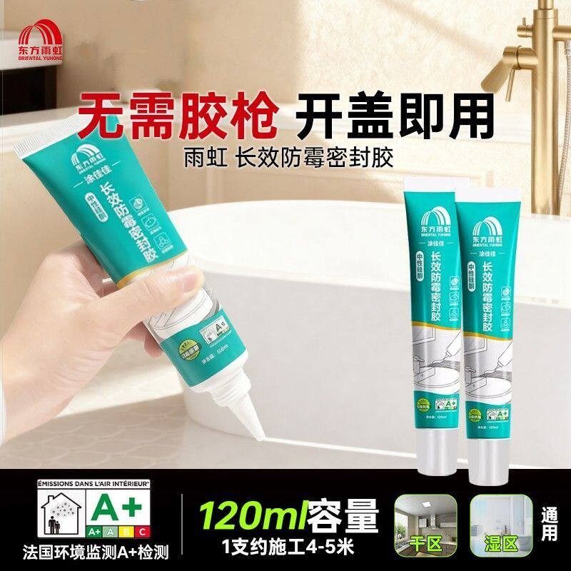 雨虹防水牙膏管密封胶 手挤玻璃胶 厨卫防水马桶边缘防霉封边胶,基础建材,密封胶,淘宝优惠券,粉丝福利购,淘宝优惠卷
