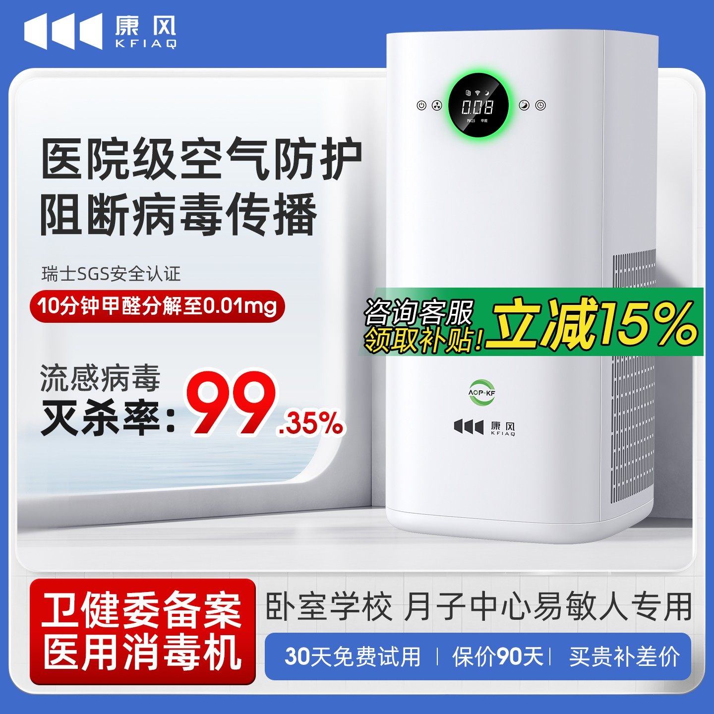 康风家用消毒除醛空气净化器卧室医用级宠物除臭杀菌机医院学校用