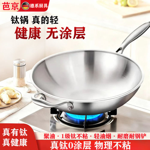 无油烟无涂层不粘锅纯钛炒锅轻便