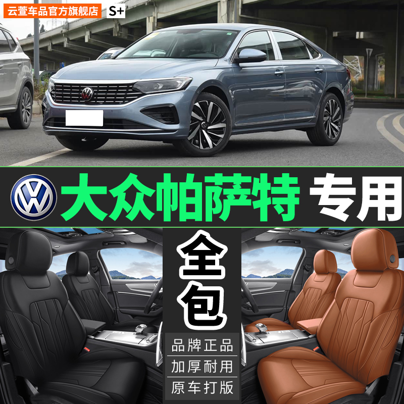 大众帕萨特11-26款汽车专用定制座套全包真皮座椅套四季通用坐垫