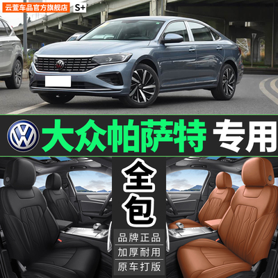 大众帕萨特11-26款汽车专用定制座套全包真皮座椅套四季通用坐垫