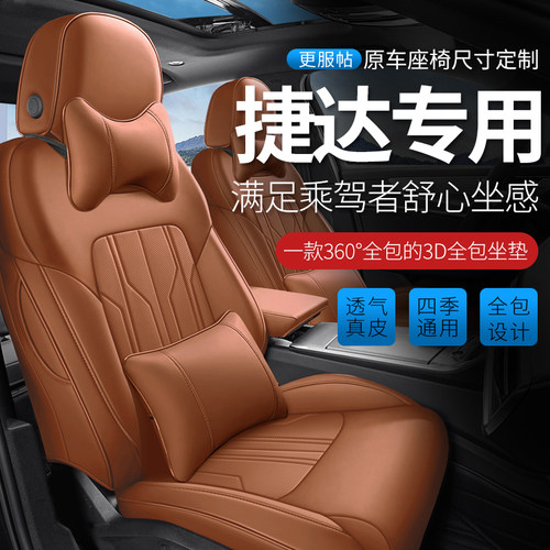 捷达VS5/VS7/VA3/VA7/VS8专用定制座套四季通用全包真皮座椅套